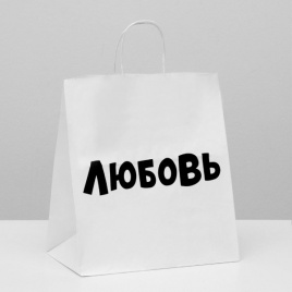 Подарочный пакет 