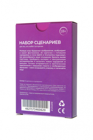 Набор сценариев для ролевых игр Eromantica 